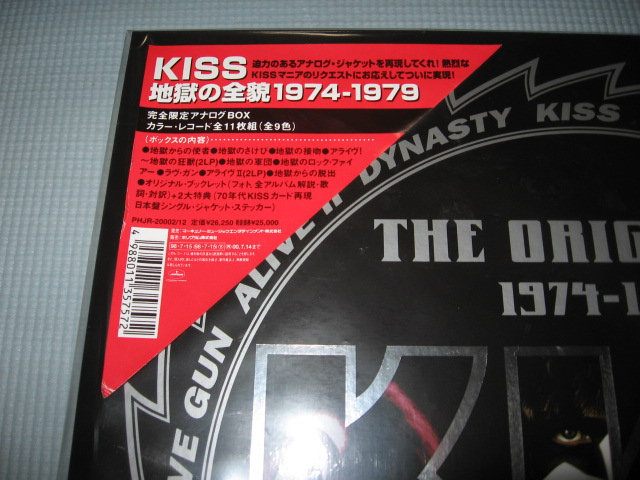 Photo: KISS LP Black Box The Originals 1974-1979 Sealed Japan